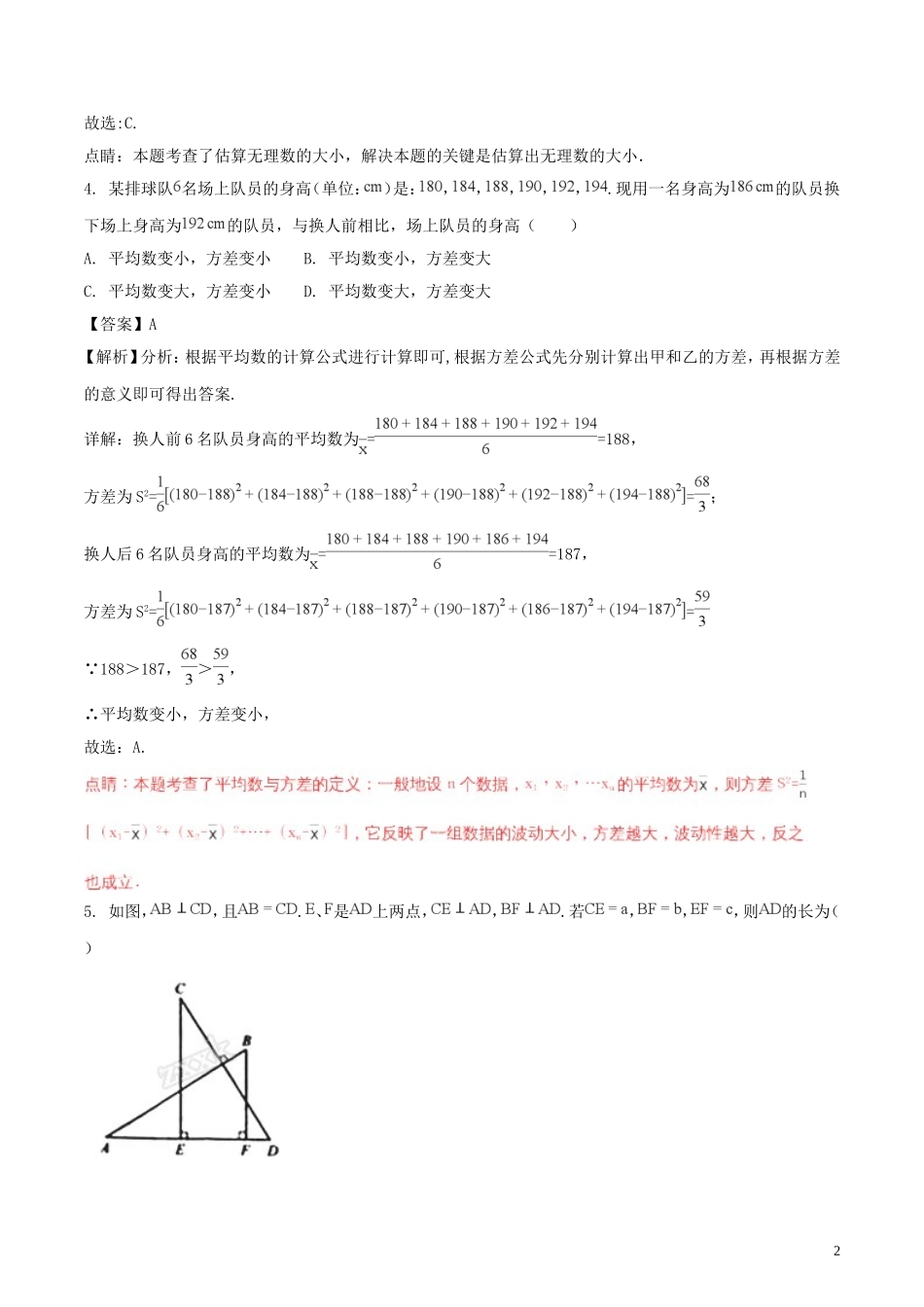 江苏省南京市2018年中考数学真题试题（含解析）.doc_第2页