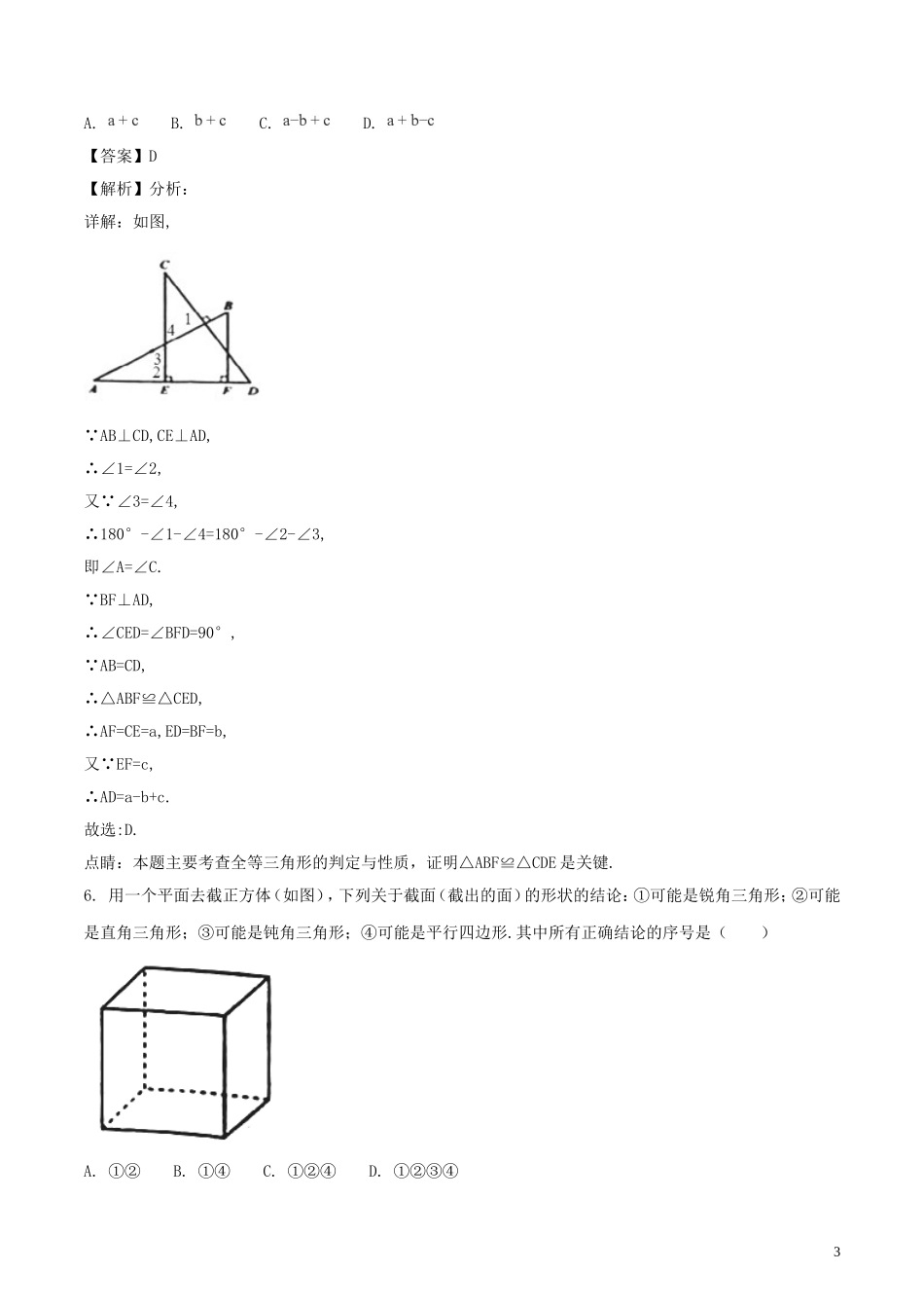 江苏省南京市2018年中考数学真题试题（含解析）.doc_第3页