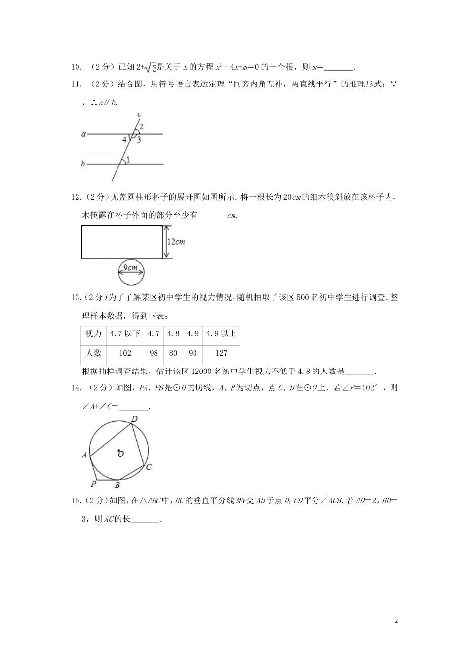 江苏省南京市2019年中考数学真题试题（含解析）.doc_第2页