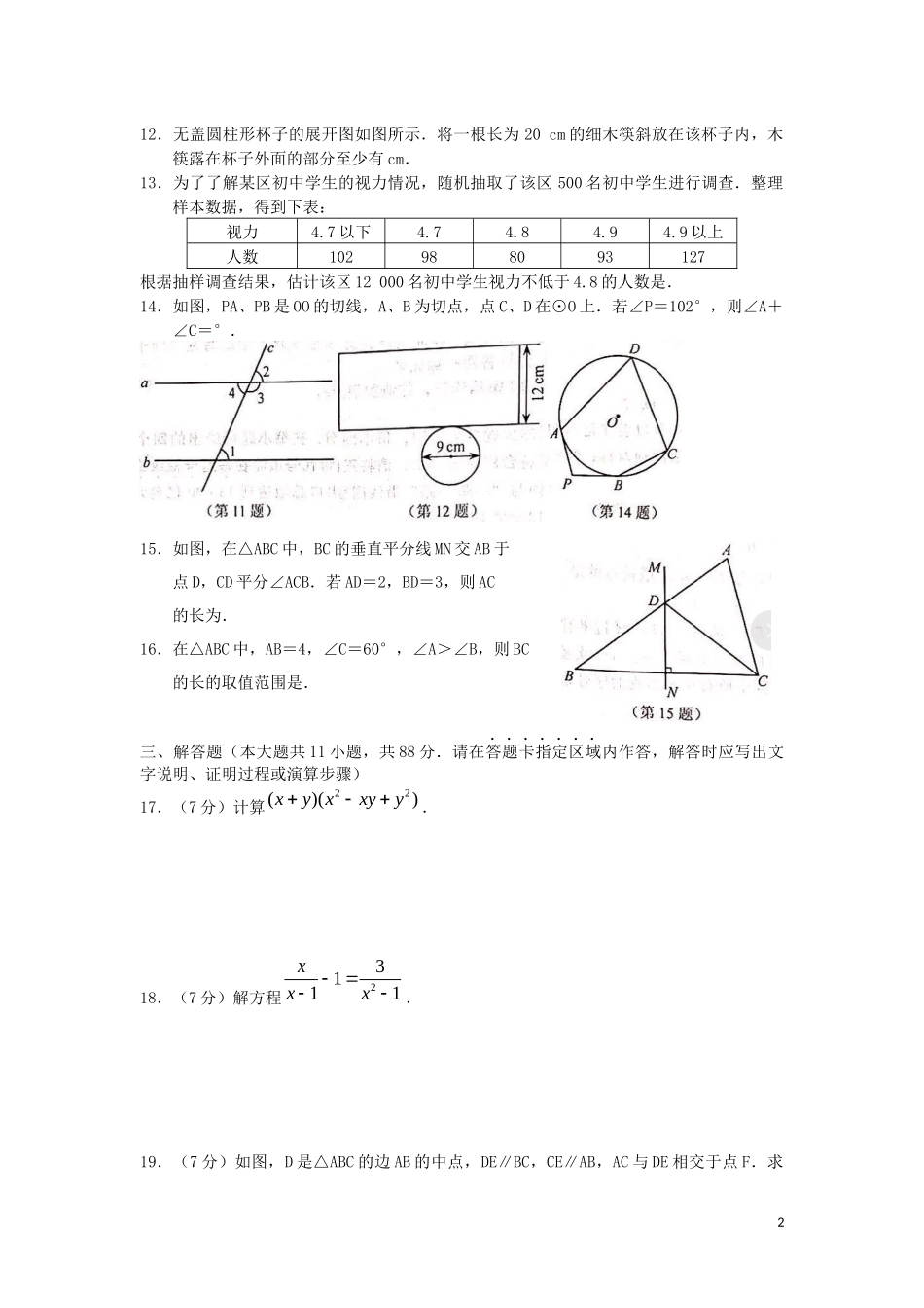 江苏省南京市2019年中考数学真题试题.docx_第2页