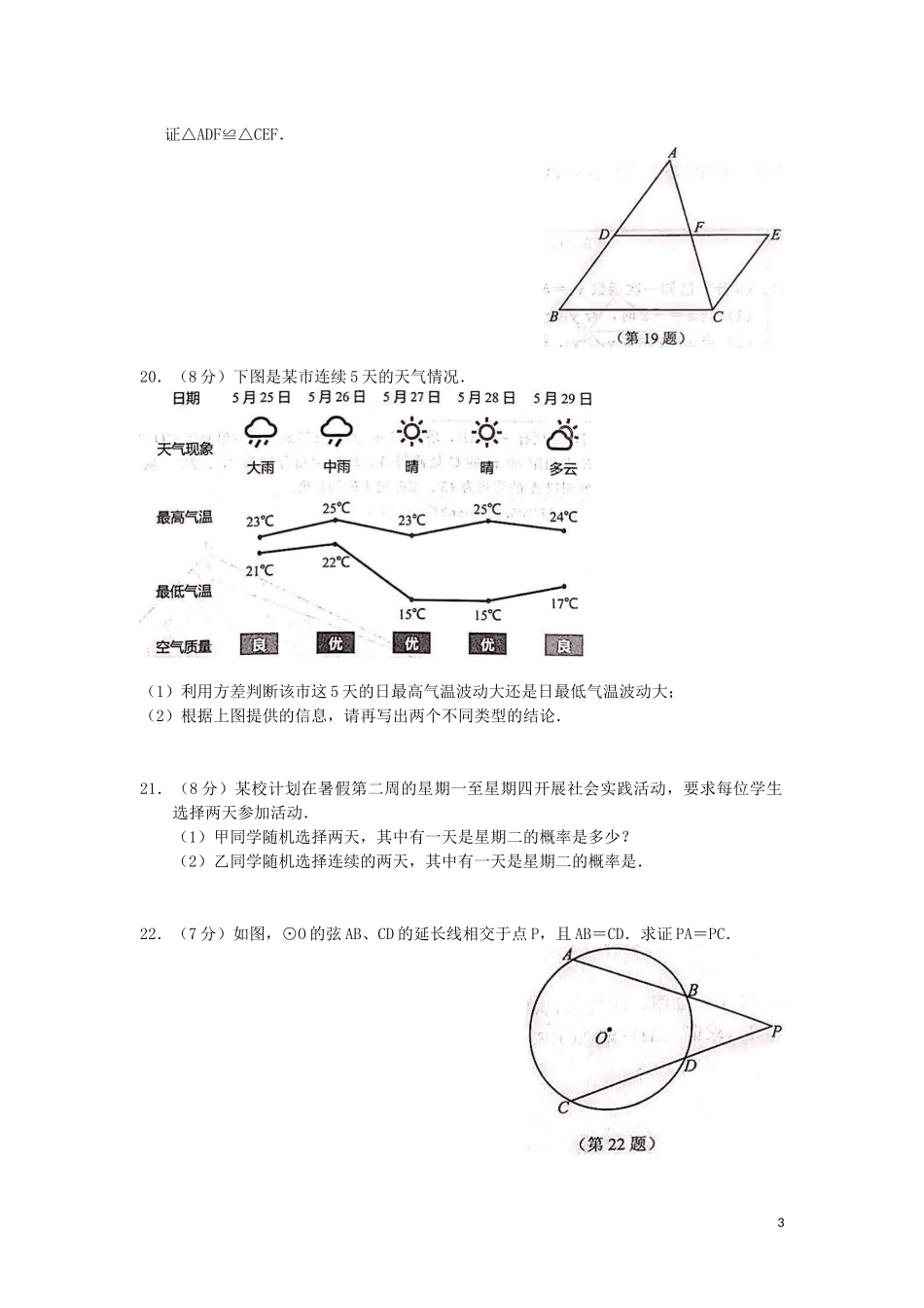 江苏省南京市2019年中考数学真题试题.docx_第3页
