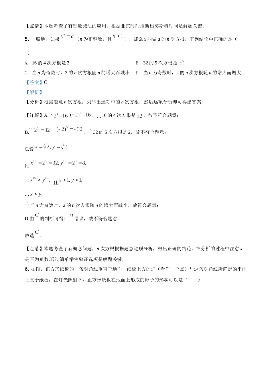 江苏省南京市2021年中考数学试卷（解析版）.doc_第3页
