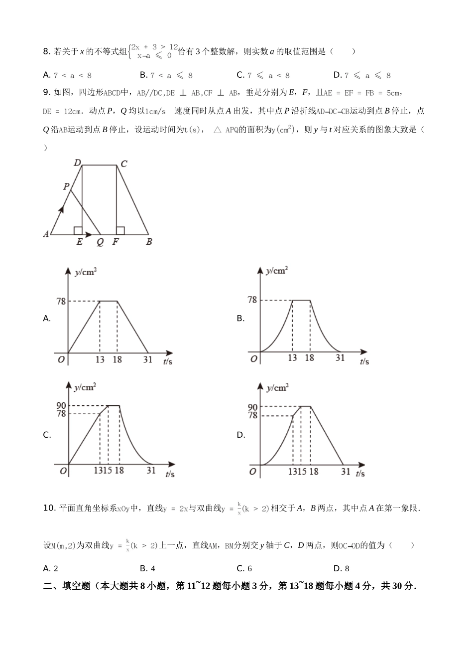 江苏省南通市2021年中考数学试题（原卷版）.doc_第2页