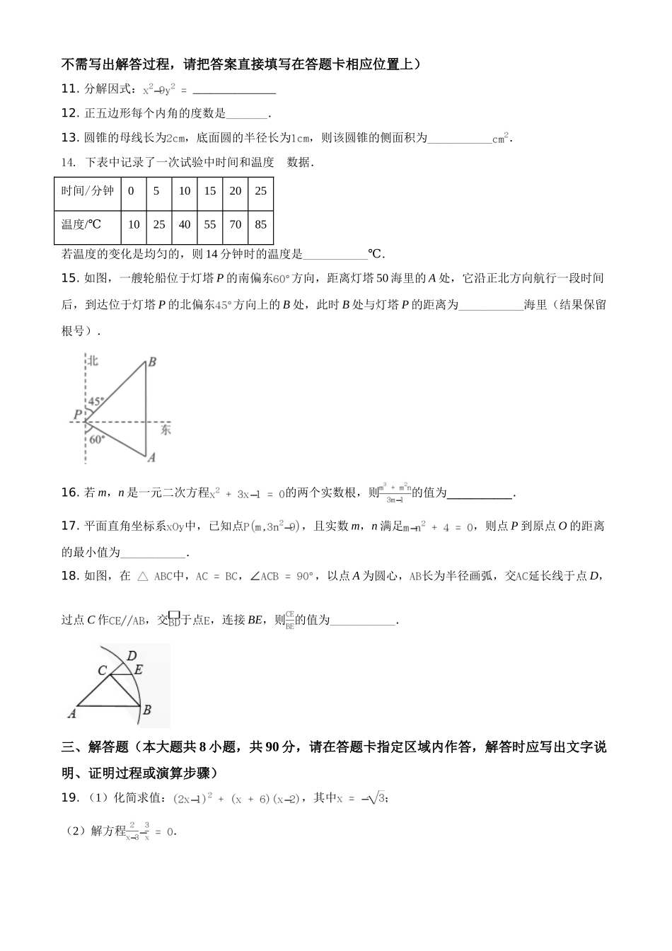 江苏省南通市2021年中考数学试题（原卷版）.doc_第3页