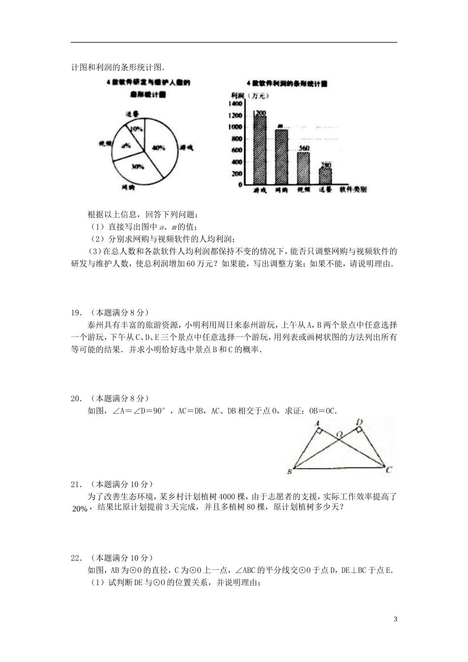 江苏省泰州市2018年中考数学真题试题（含答案）.doc_第3页