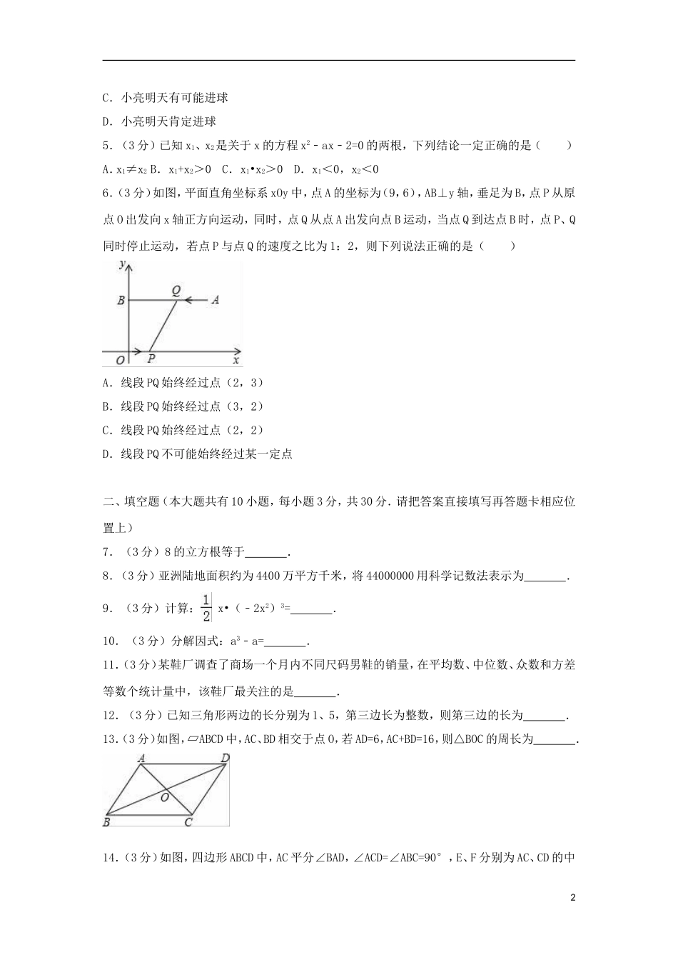 江苏省泰州市2018年中考数学真题试题（含解析）.doc_第2页