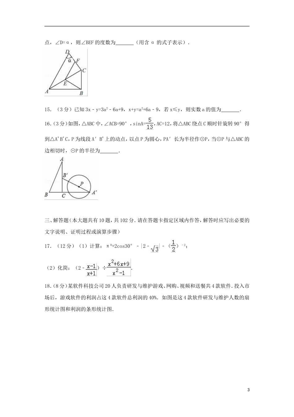 江苏省泰州市2018年中考数学真题试题（含解析）.doc_第3页
