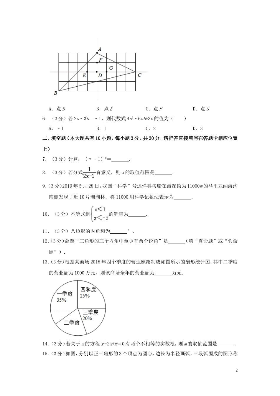 江苏省泰州市2019年中考数学真题试题（含解析）.doc_第2页