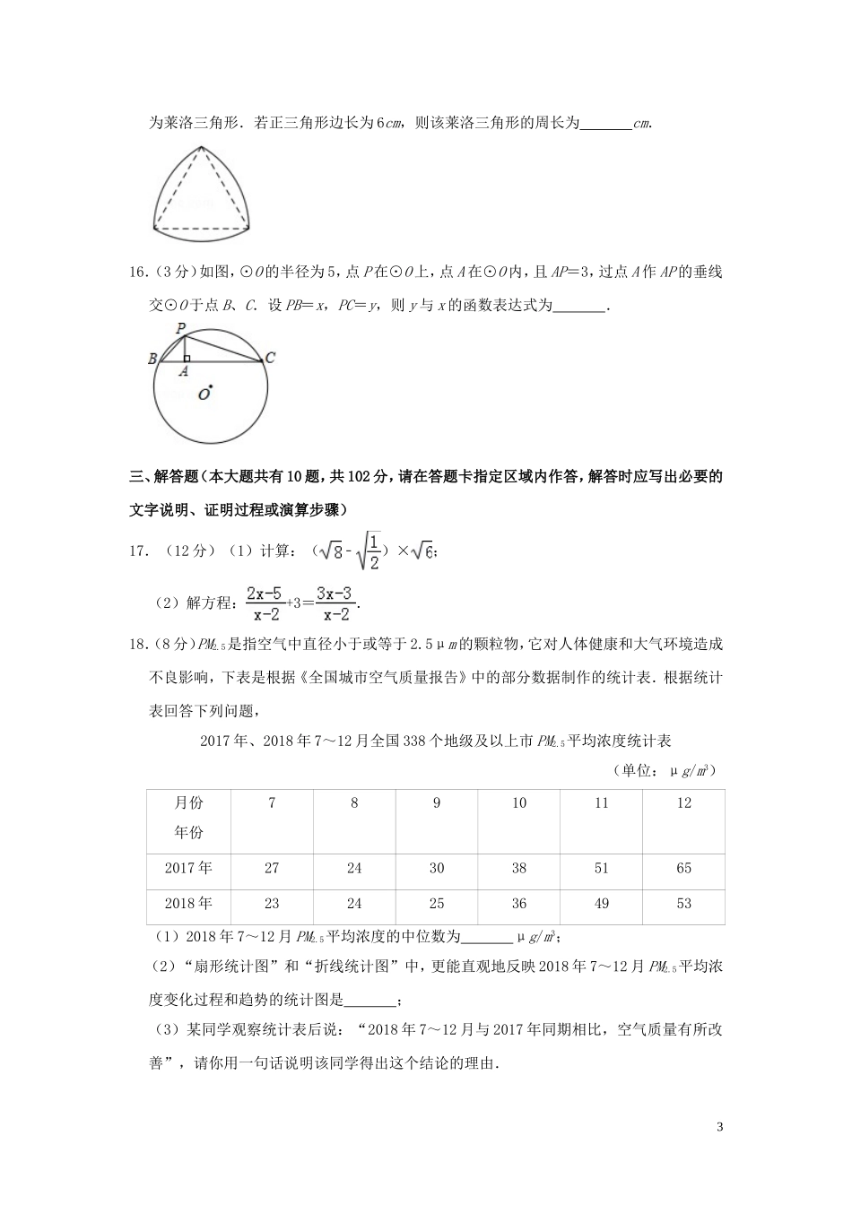 江苏省泰州市2019年中考数学真题试题（含解析）.doc_第3页