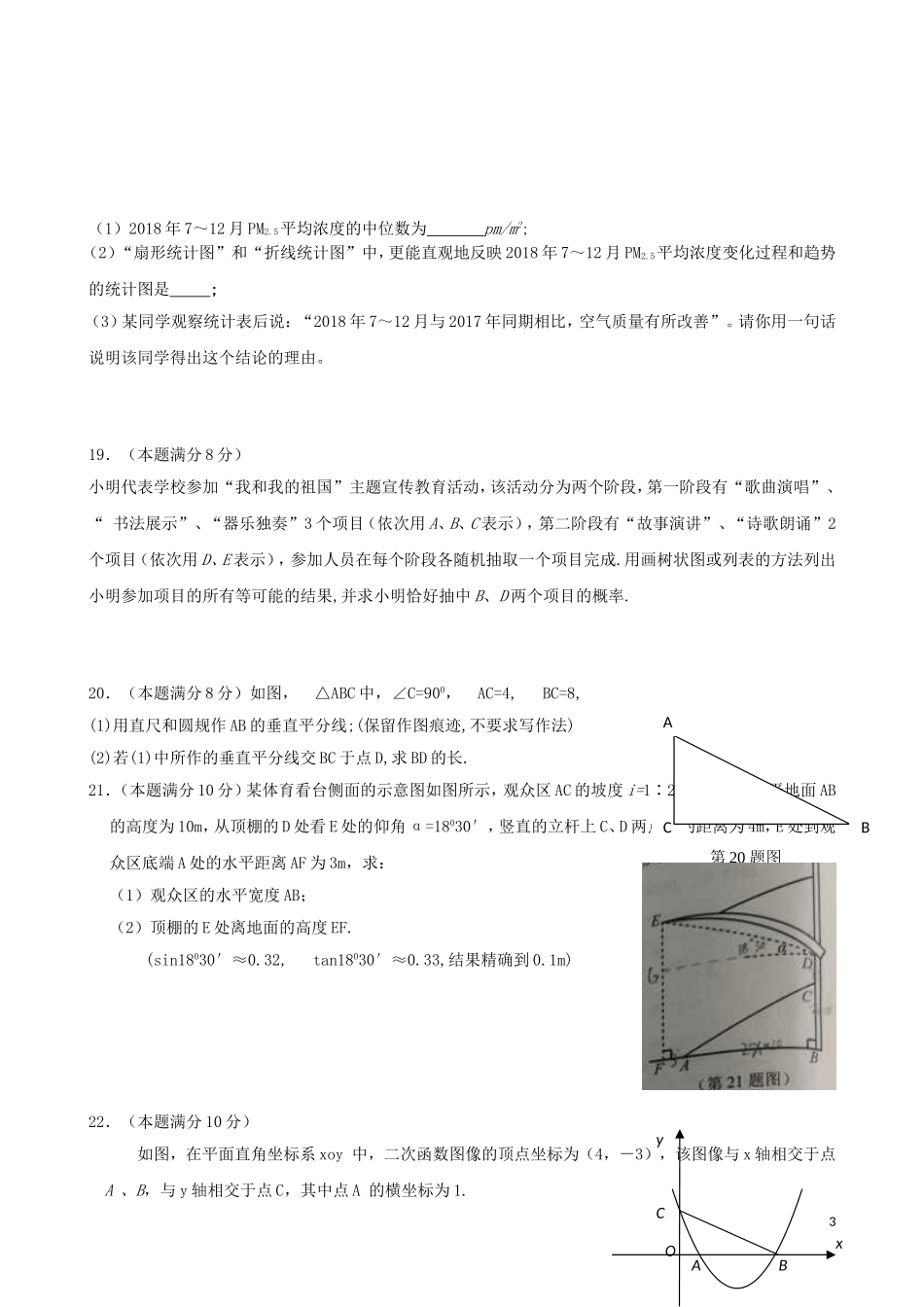 江苏省泰州市2019年中考数学真题试题.doc_第3页