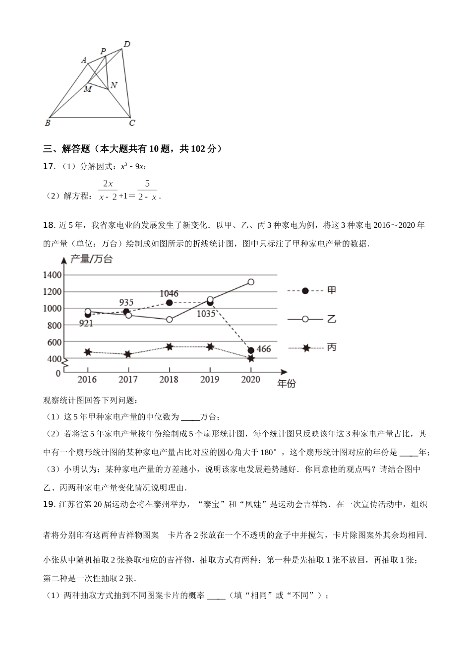 江苏省泰州市2021年中考数学真题试卷（原卷版）.doc_第3页