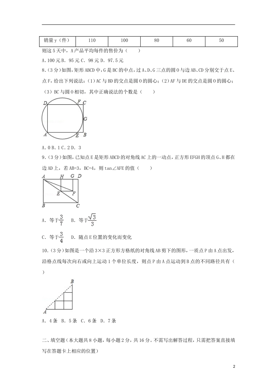 江苏省无锡市2018年中考数学真题试题（含解析）.doc_第2页
