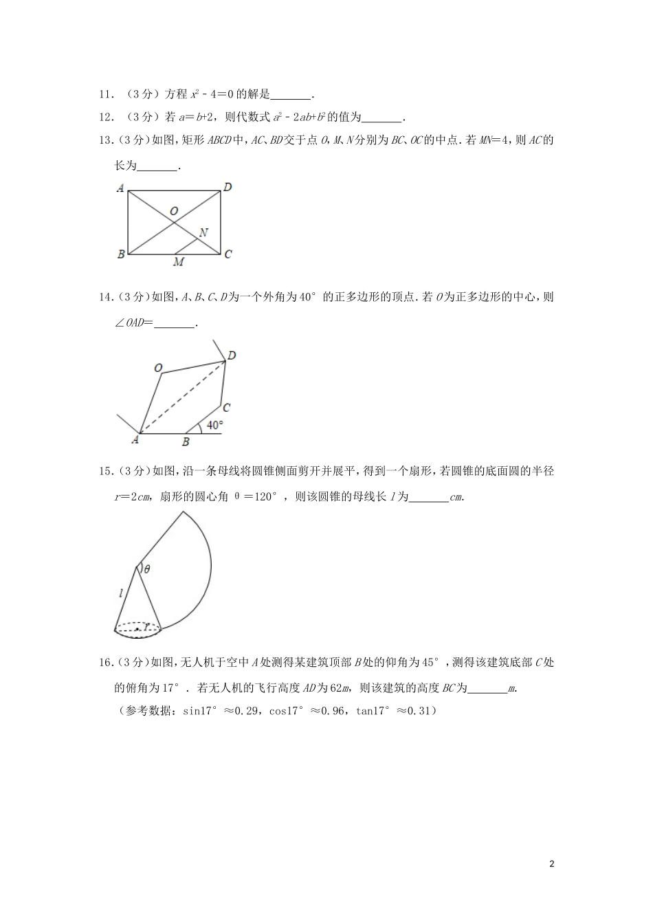 江苏省徐州市2019年中考数学真题试题（含解析）.doc_第2页