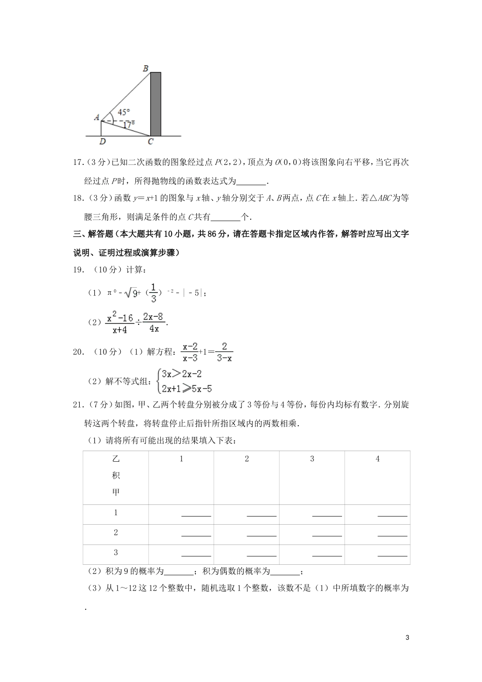 江苏省徐州市2019年中考数学真题试题（含解析）.doc_第3页