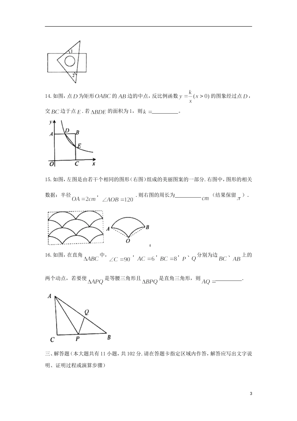 江苏省盐城市2018年中考数学真题试题（含答案）.doc_第3页