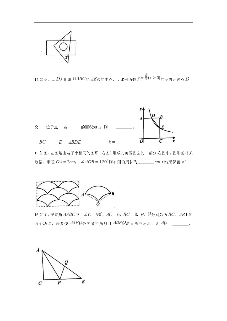 江苏省盐城市2018年中考数学真题试题（含解析）.doc_第3页