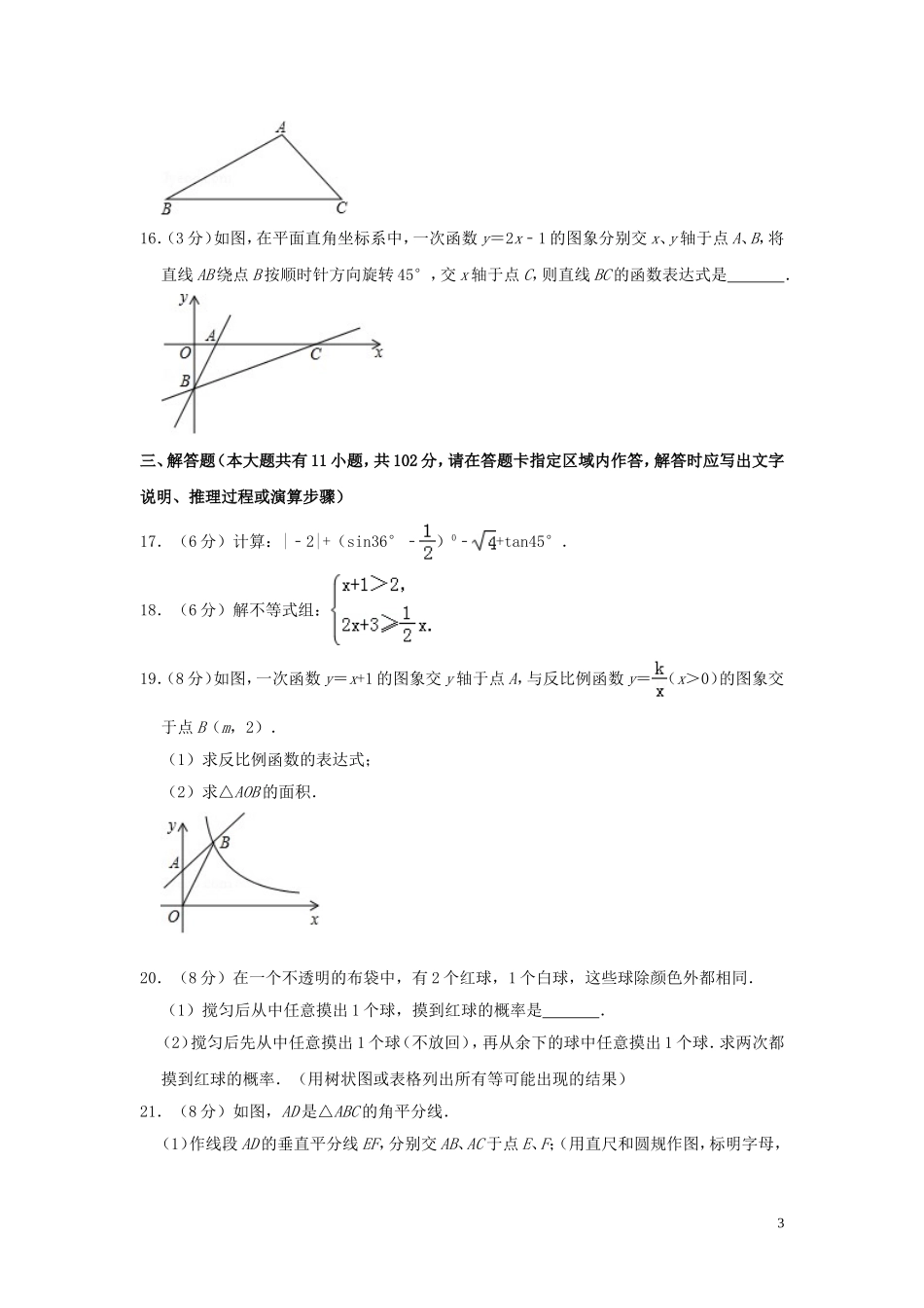 江苏省盐城市2019年中考数学真题试题（含解析）.doc_第3页