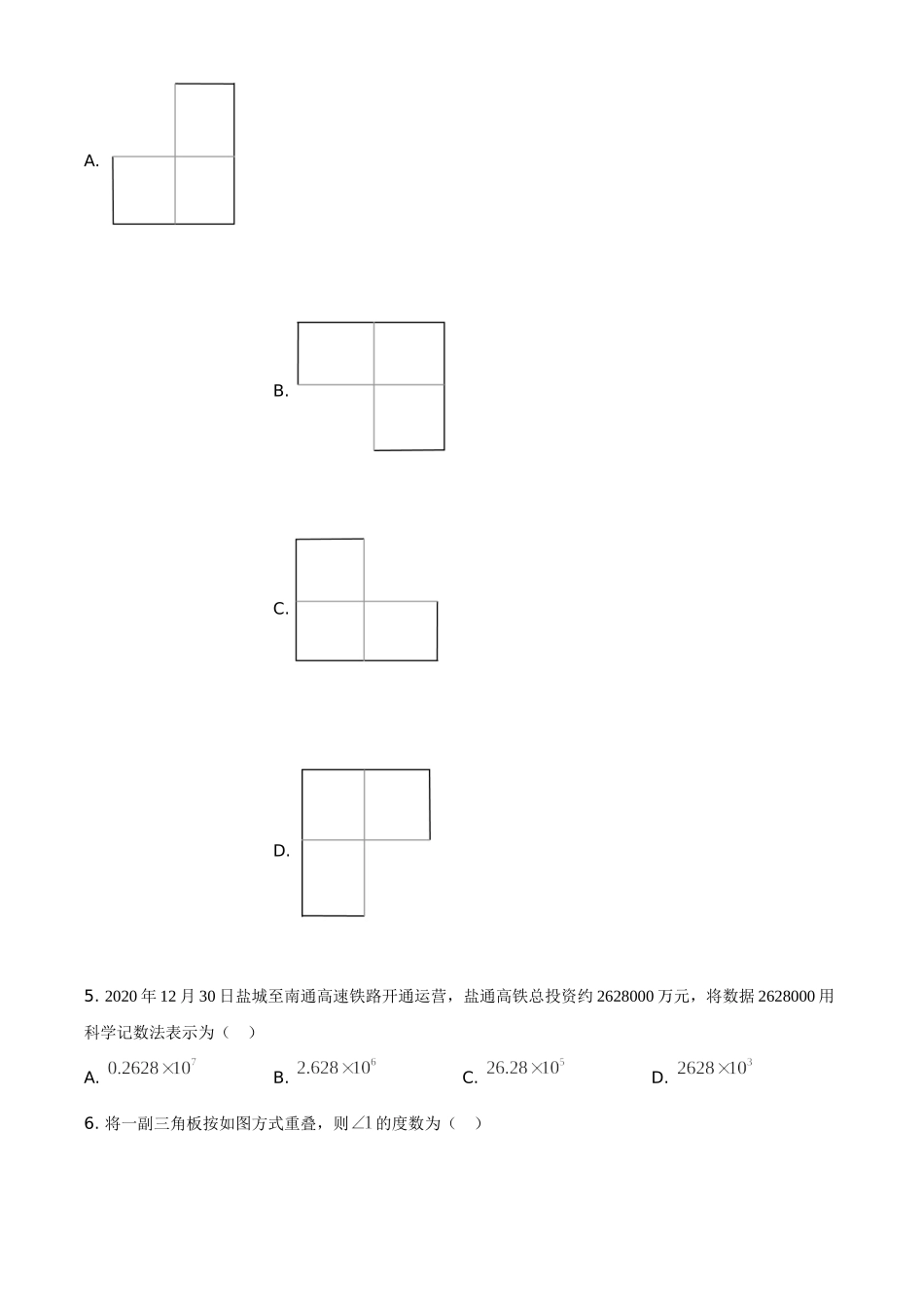 江苏省盐城市2021年中考数学试题（原卷版）.doc_第2页