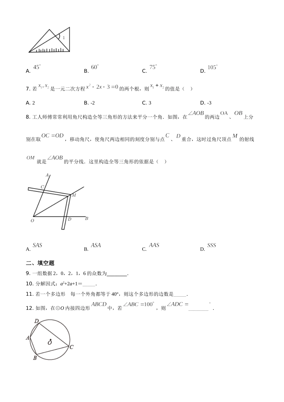 江苏省盐城市2021年中考数学试题（原卷版）.doc_第3页