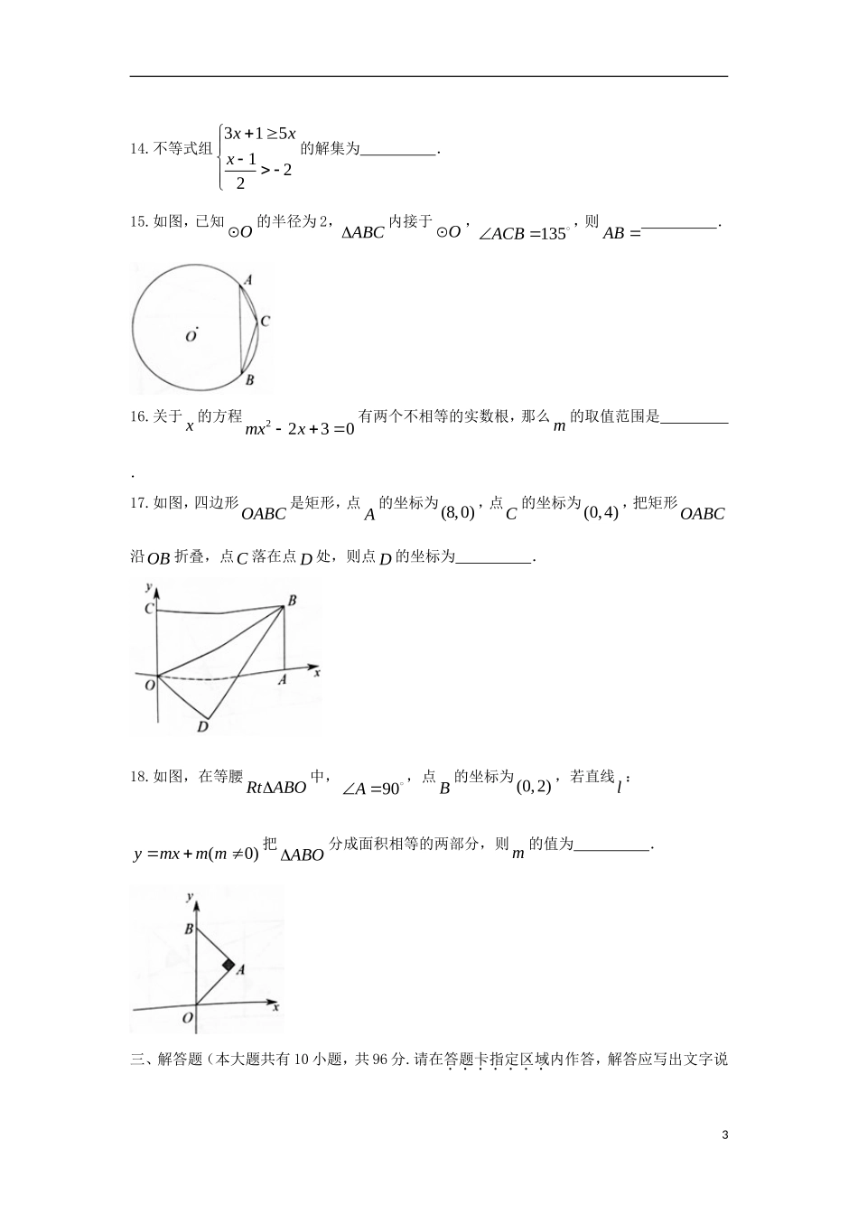 江苏省扬州市2018年中考数学真题试题（含答案）.doc_第3页