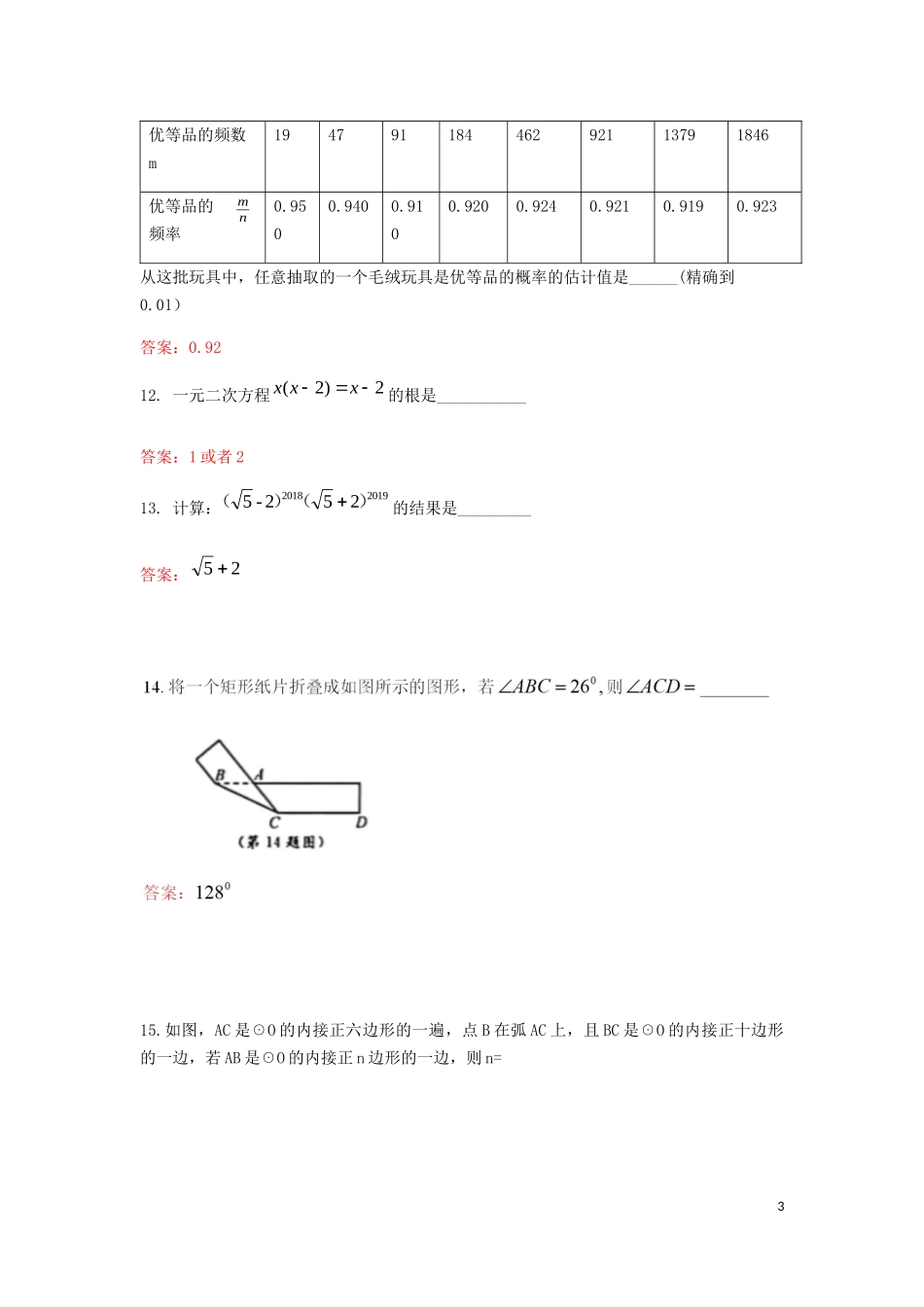 江苏省扬州市2019年中考数学真题试题.docx_第3页
