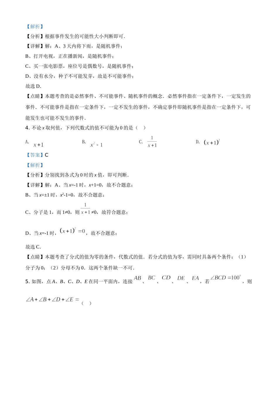 江苏省扬州市2021年中考数学试题（解析版）.doc_第2页