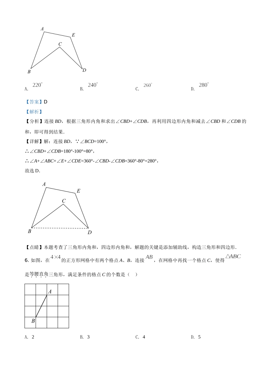 江苏省扬州市2021年中考数学试题（解析版）.doc_第3页