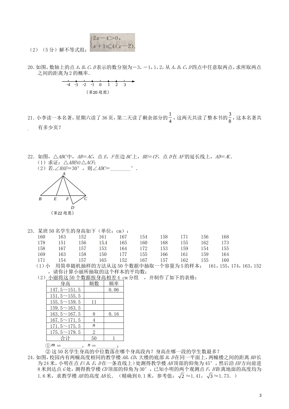 江苏省镇江市2018年中考数学真题试题（含答案）.doc_第3页