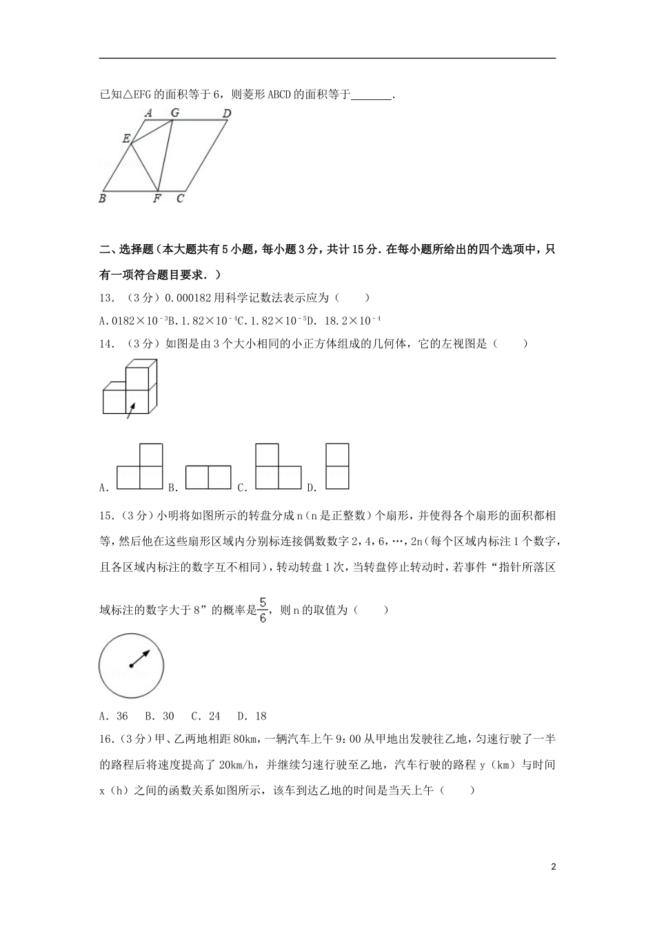 江苏省镇江市2018年中考数学真题试题（含解析）.doc_第2页