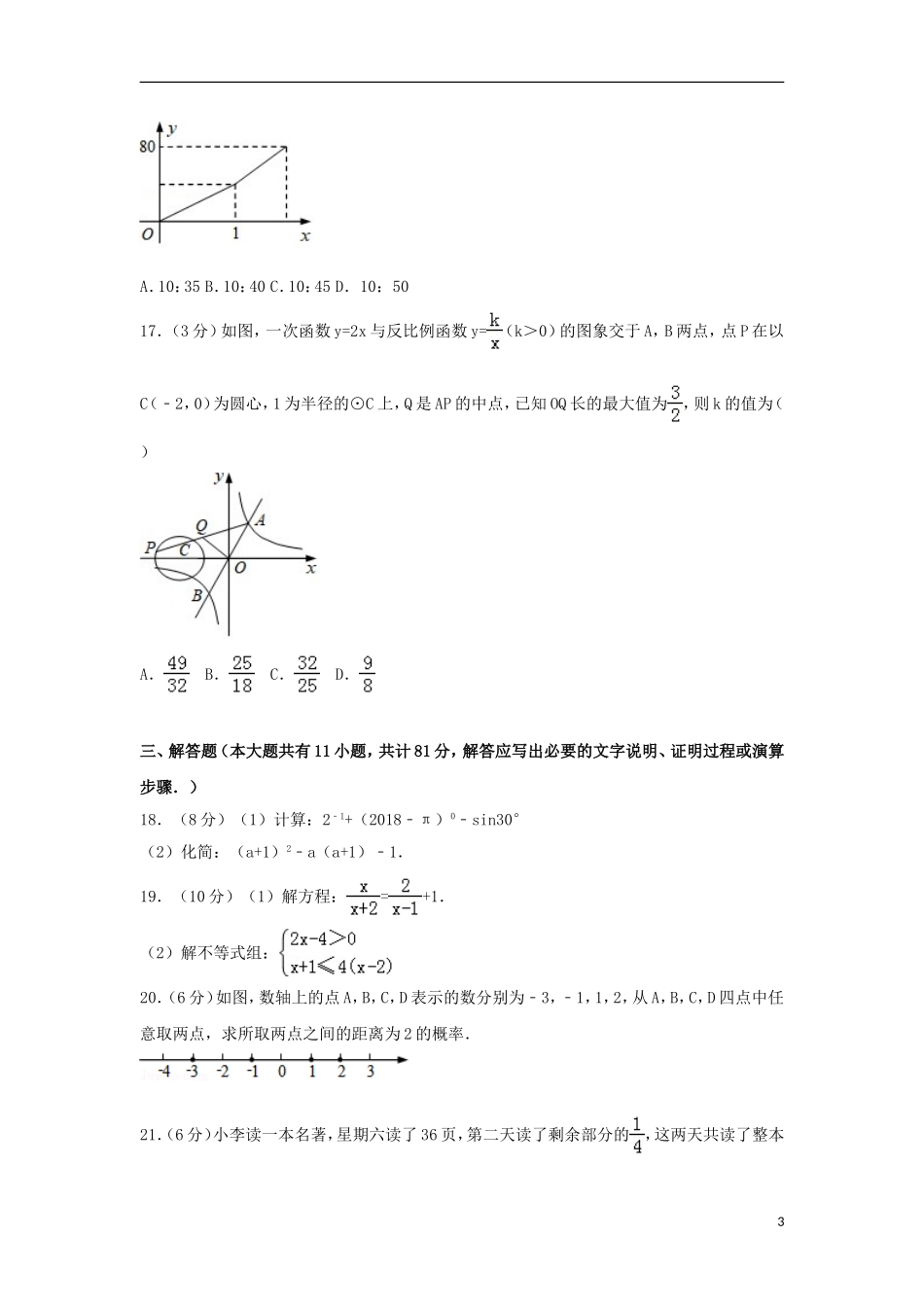 江苏省镇江市2018年中考数学真题试题（含解析）.doc_第3页