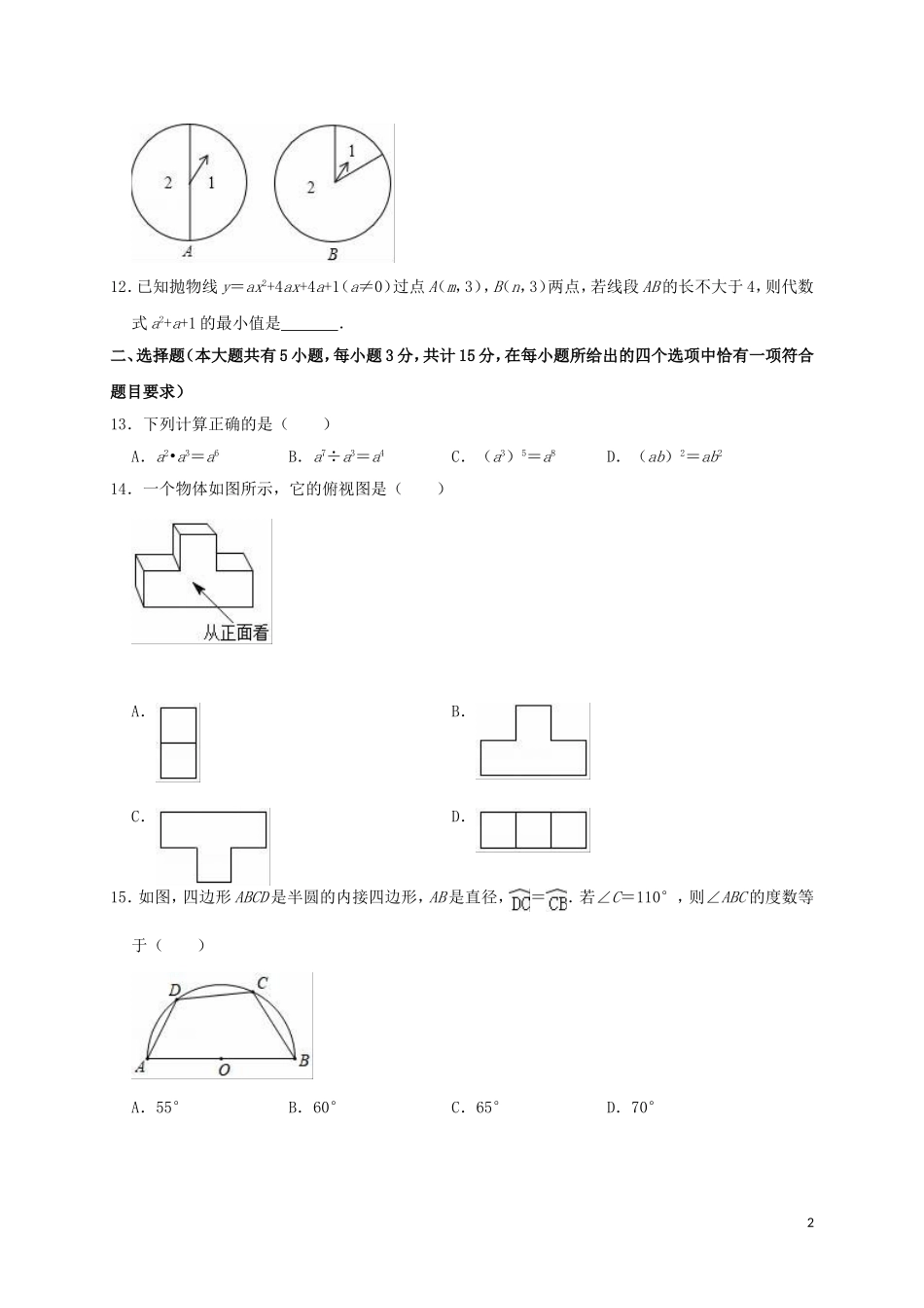 江苏省镇江市2019年中考数学真题试题（含解析）.doc_第2页