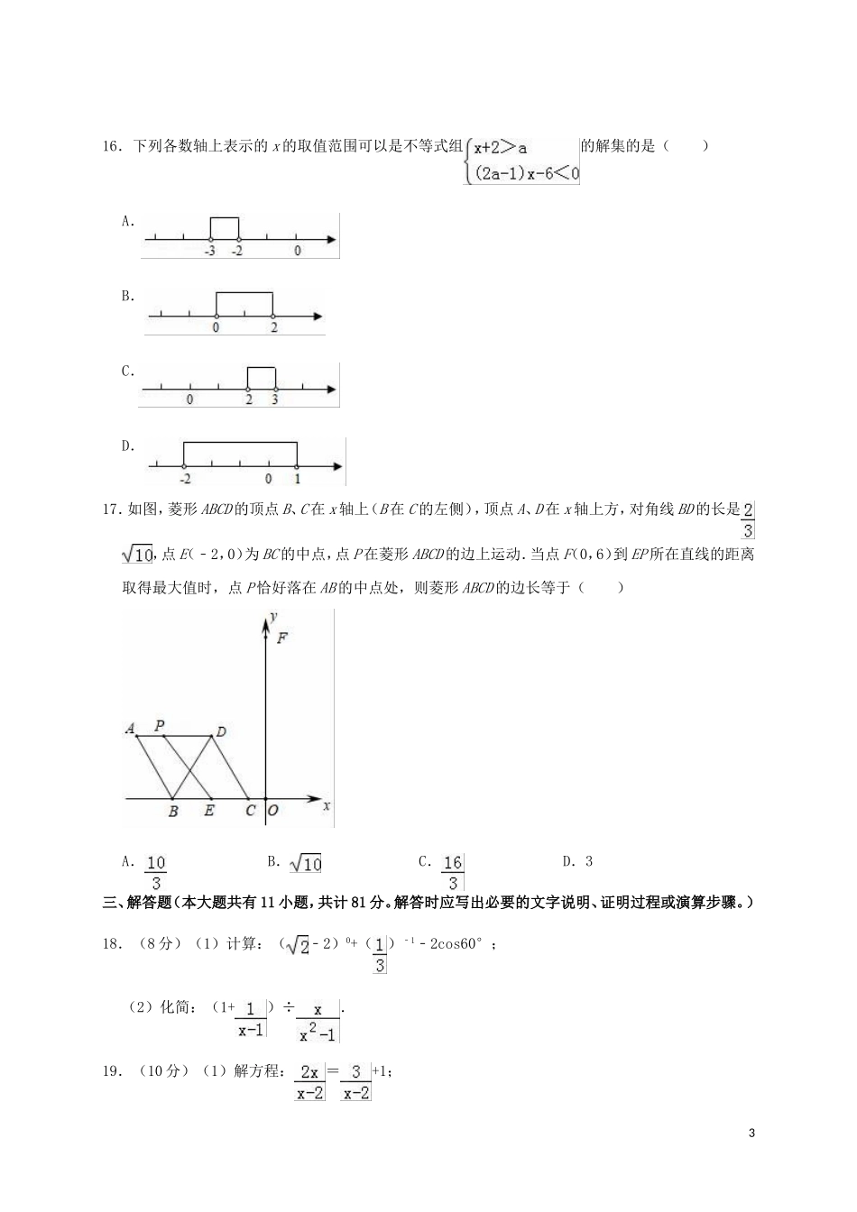 江苏省镇江市2019年中考数学真题试题（含解析）.doc_第3页