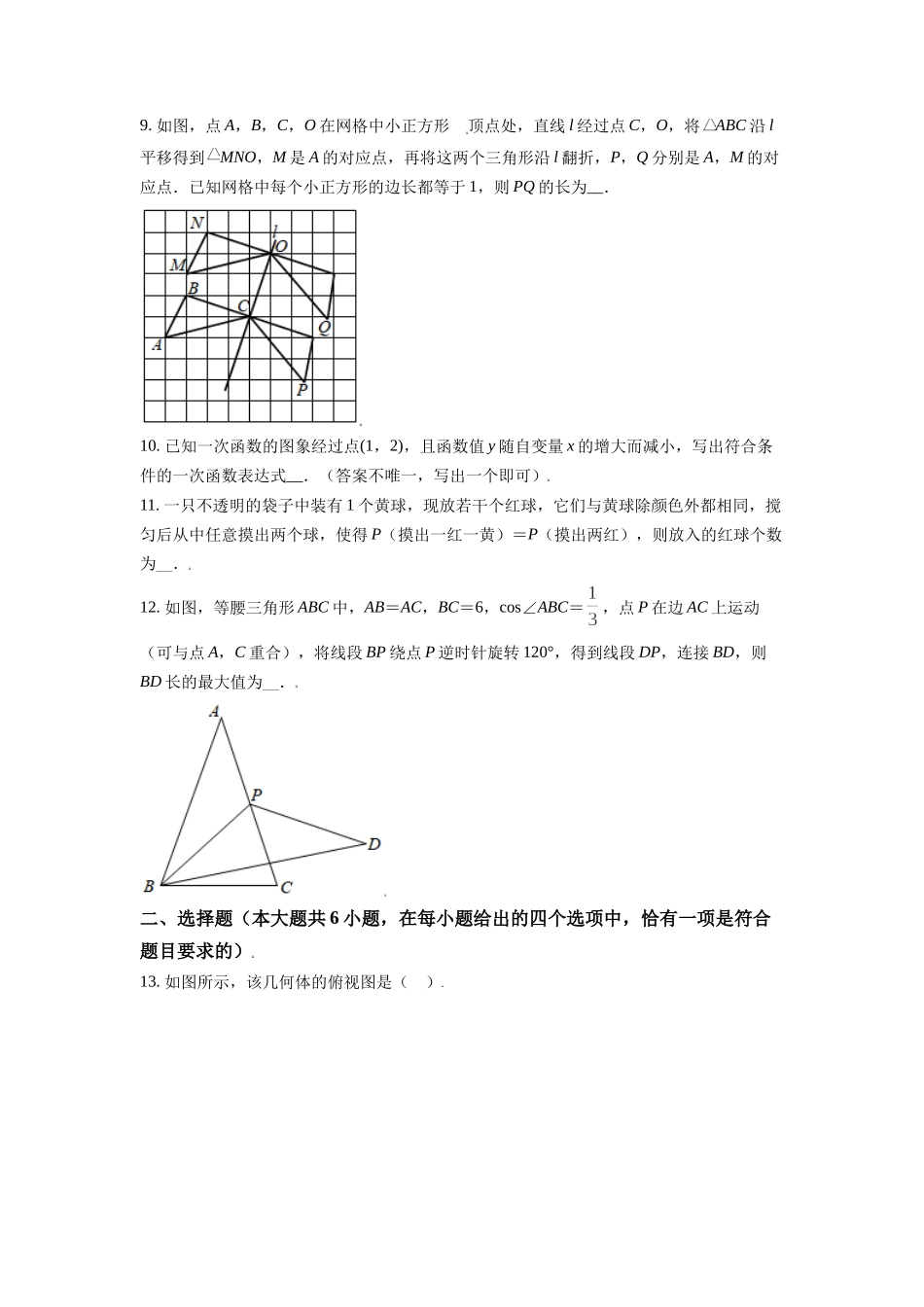 江苏省镇江市2021年中考数学真题试卷（原卷版）.doc_第2页