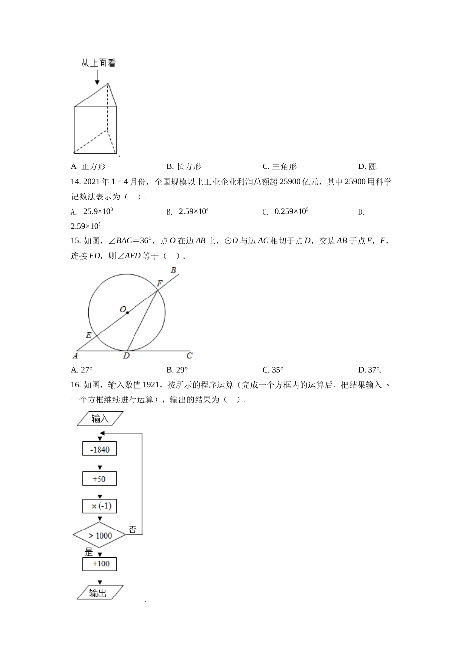 江苏省镇江市2021年中考数学真题试卷（原卷版）.doc_第3页