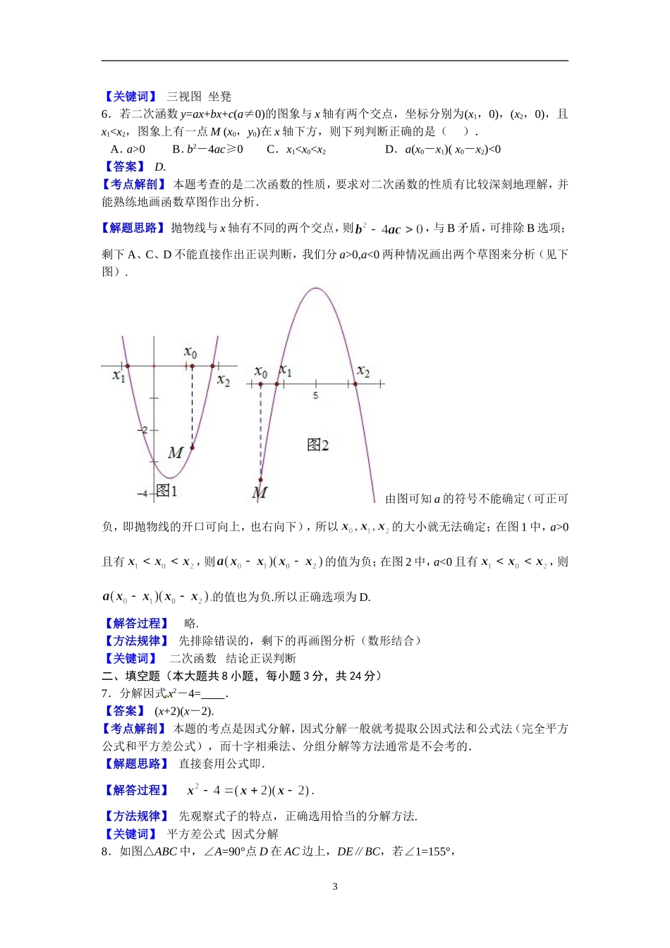 江西省2013年中考数学试题（含答案）.doc_第3页