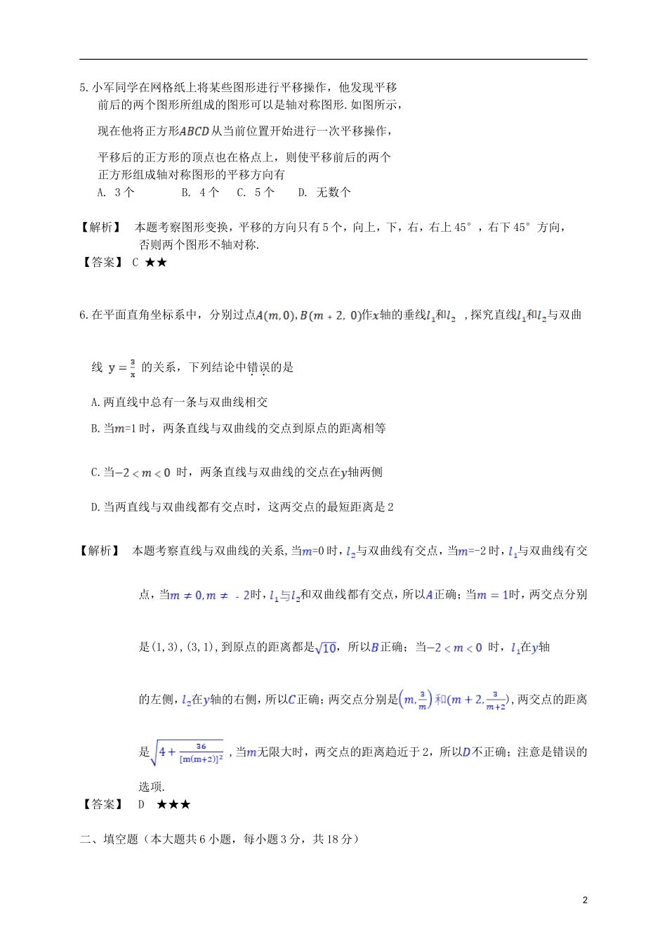江西省2018年中考数学真题试题（含解析）.doc_第2页