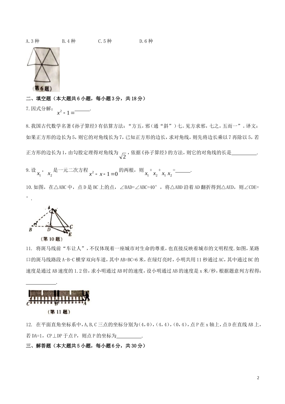 江西省2019年中考数学真题试题.doc_第2页