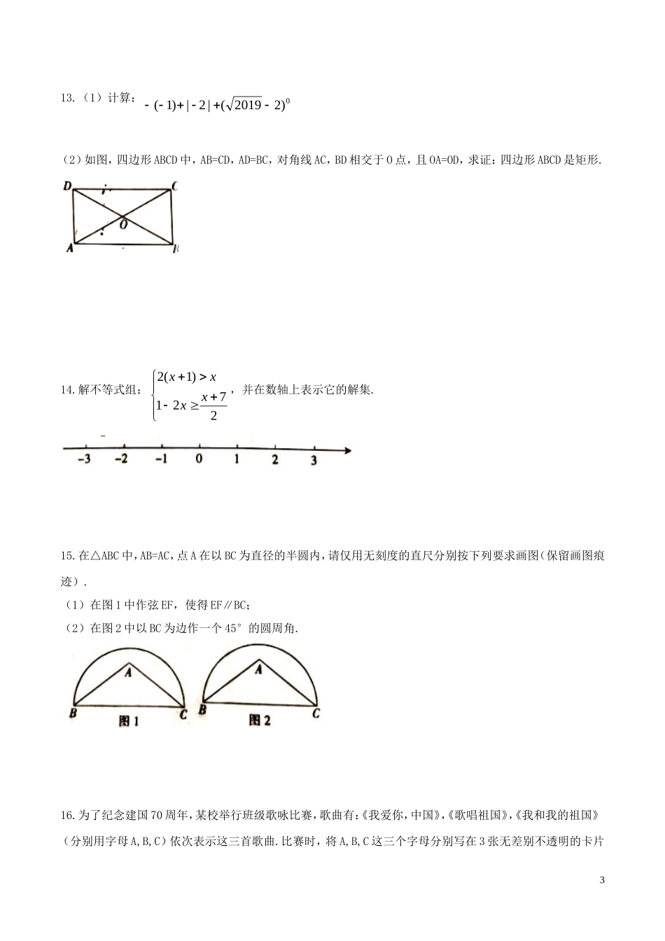 江西省2019年中考数学真题试题.doc_第3页
