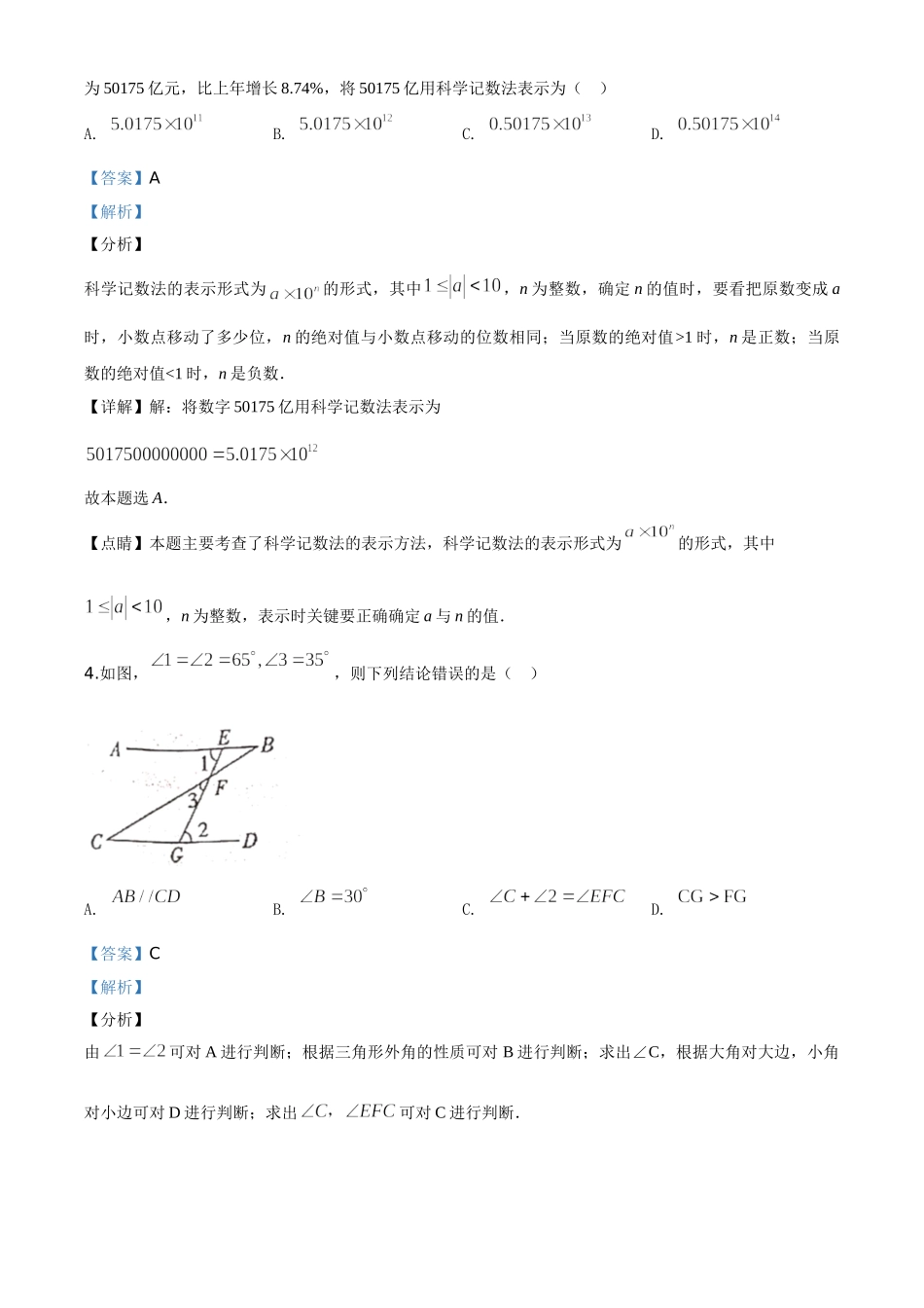 江西省2020年中考数学试题（解析版）.doc_第2页