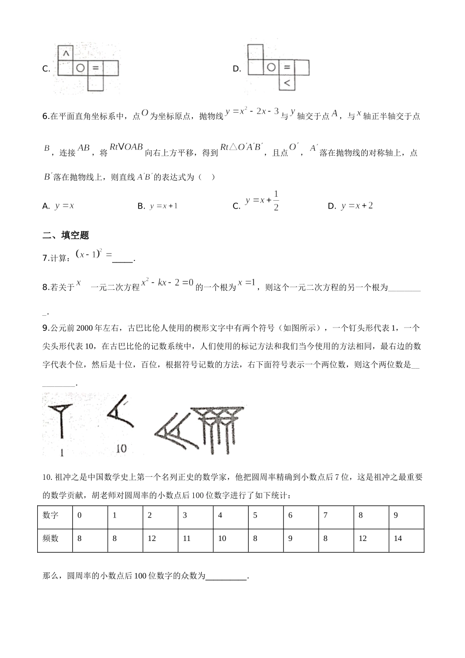 江西省2020年中考数学试题（原卷版）.doc_第2页