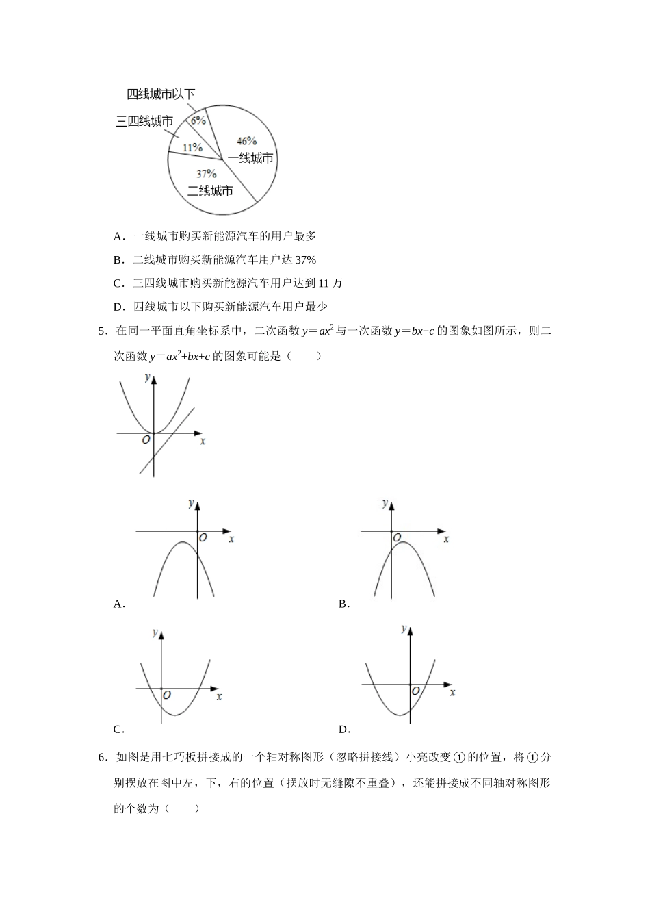 江西省2021年中考数学试题（教师版）.doc_第2页