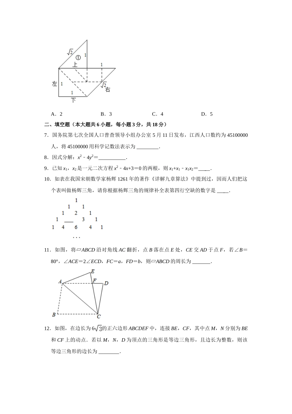 江西省2021年中考数学试题（教师版）.doc_第3页