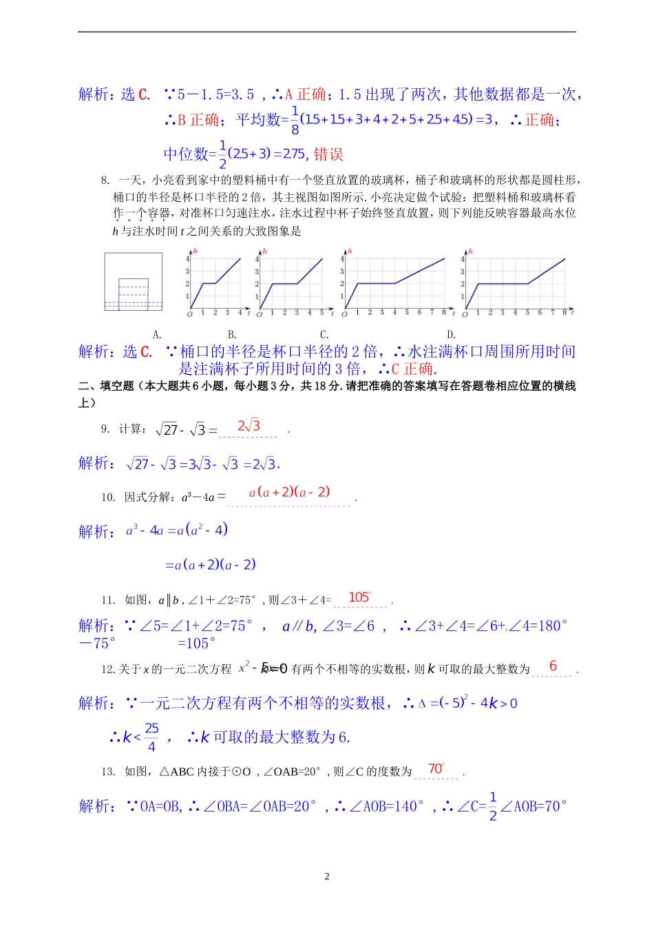 江西省抚州市2014年中考数学试题（含答案）.doc_第2页
