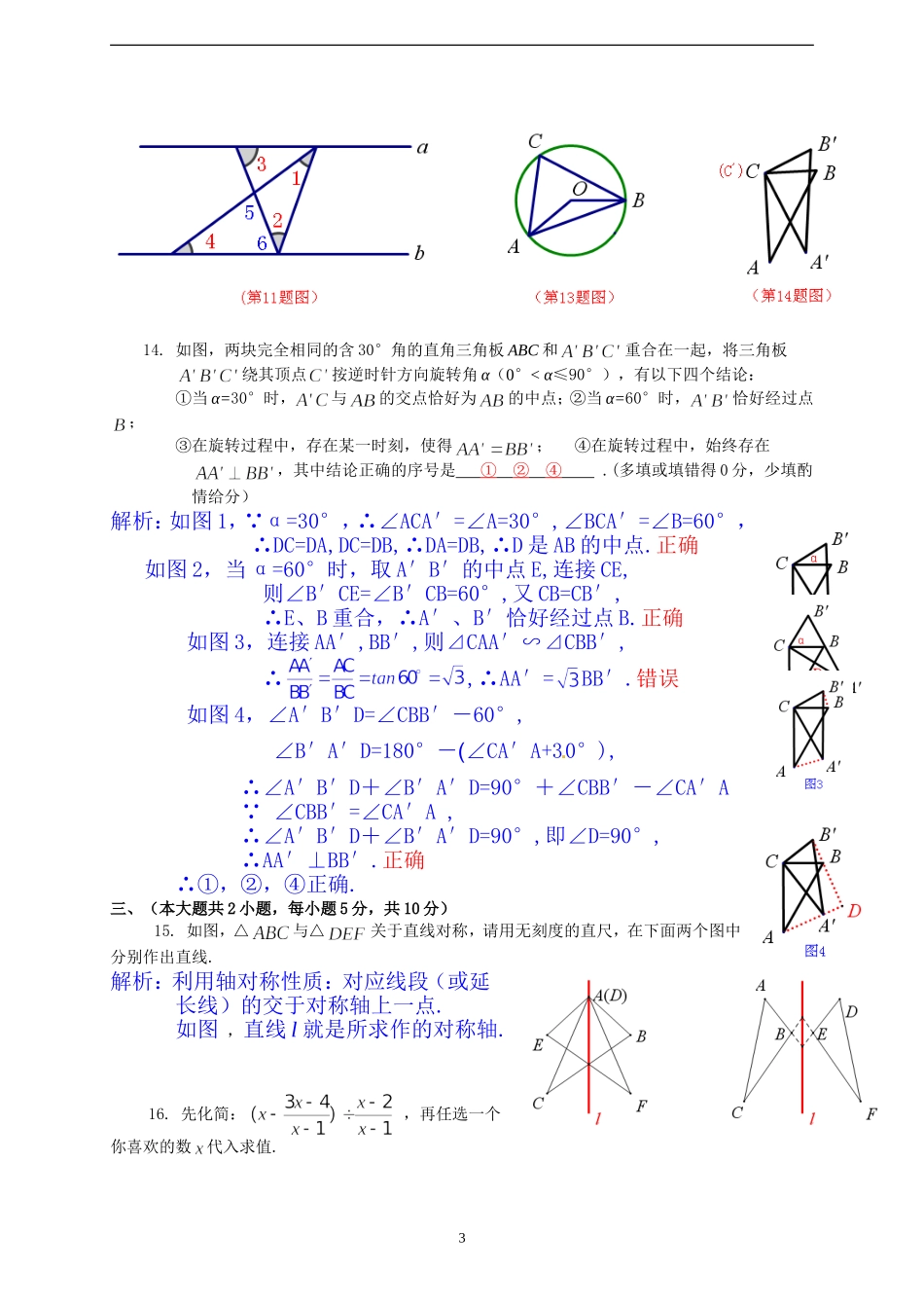 江西省抚州市2014年中考数学试题（含答案）.doc_第3页