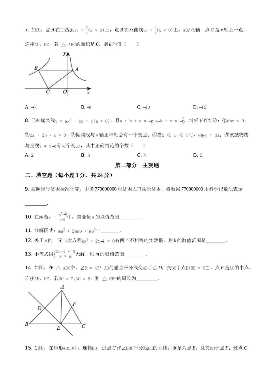 辽宁省丹东市2021年中考数学试题（原卷版）.doc_第2页