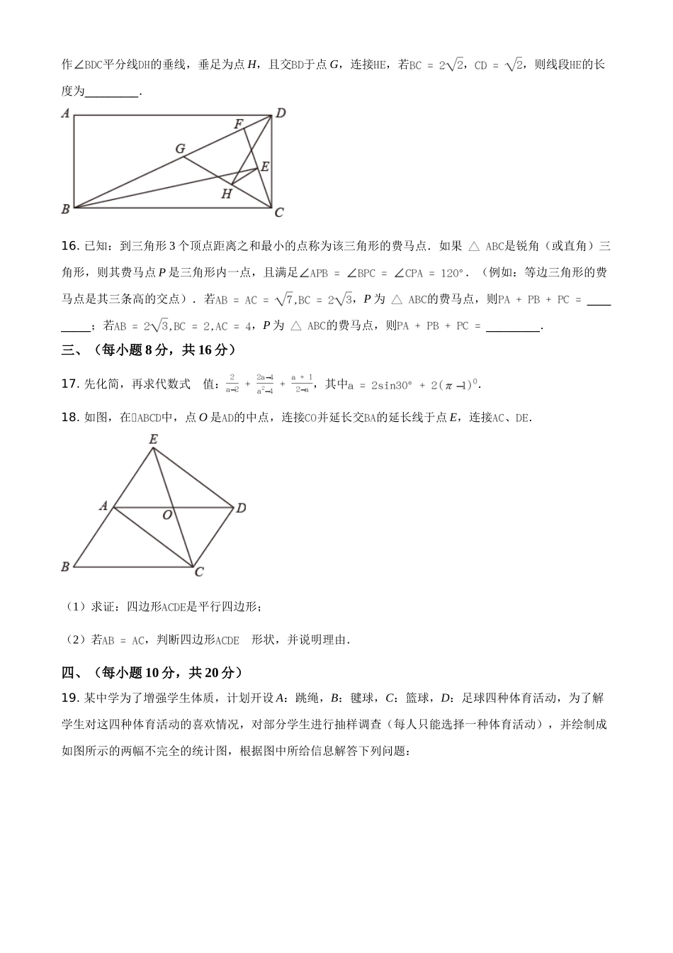 辽宁省丹东市2021年中考数学试题（原卷版）.doc_第3页