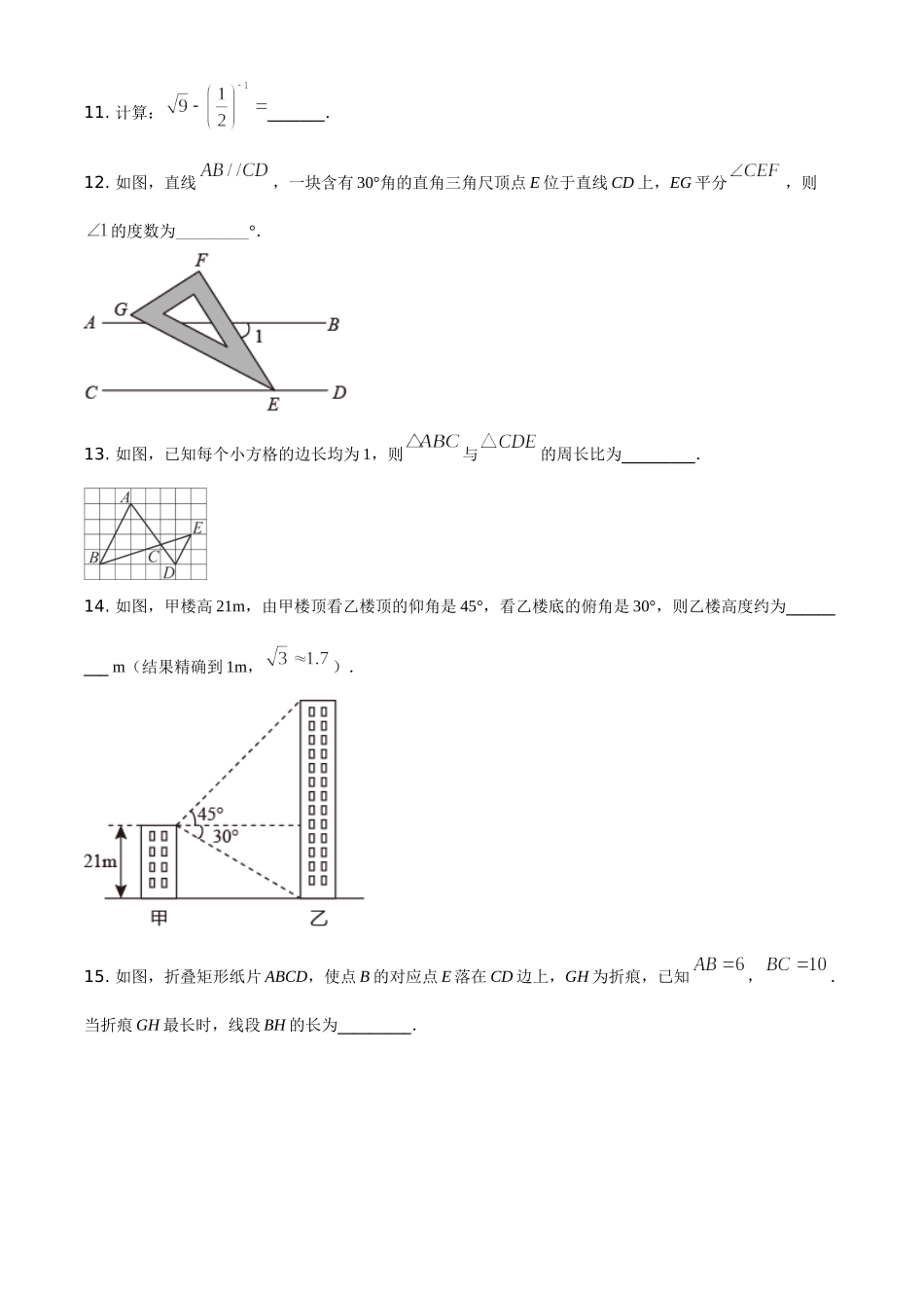 辽宁省阜新市2021年中考数学试题（原卷版）.doc_第3页