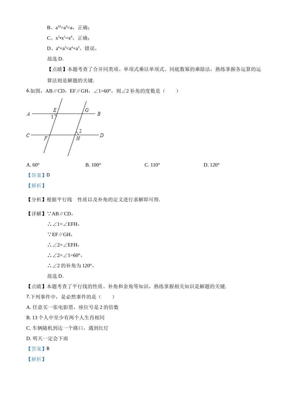 辽宁省沈阳市2018年中考数学试卷（解析版）.doc_第3页