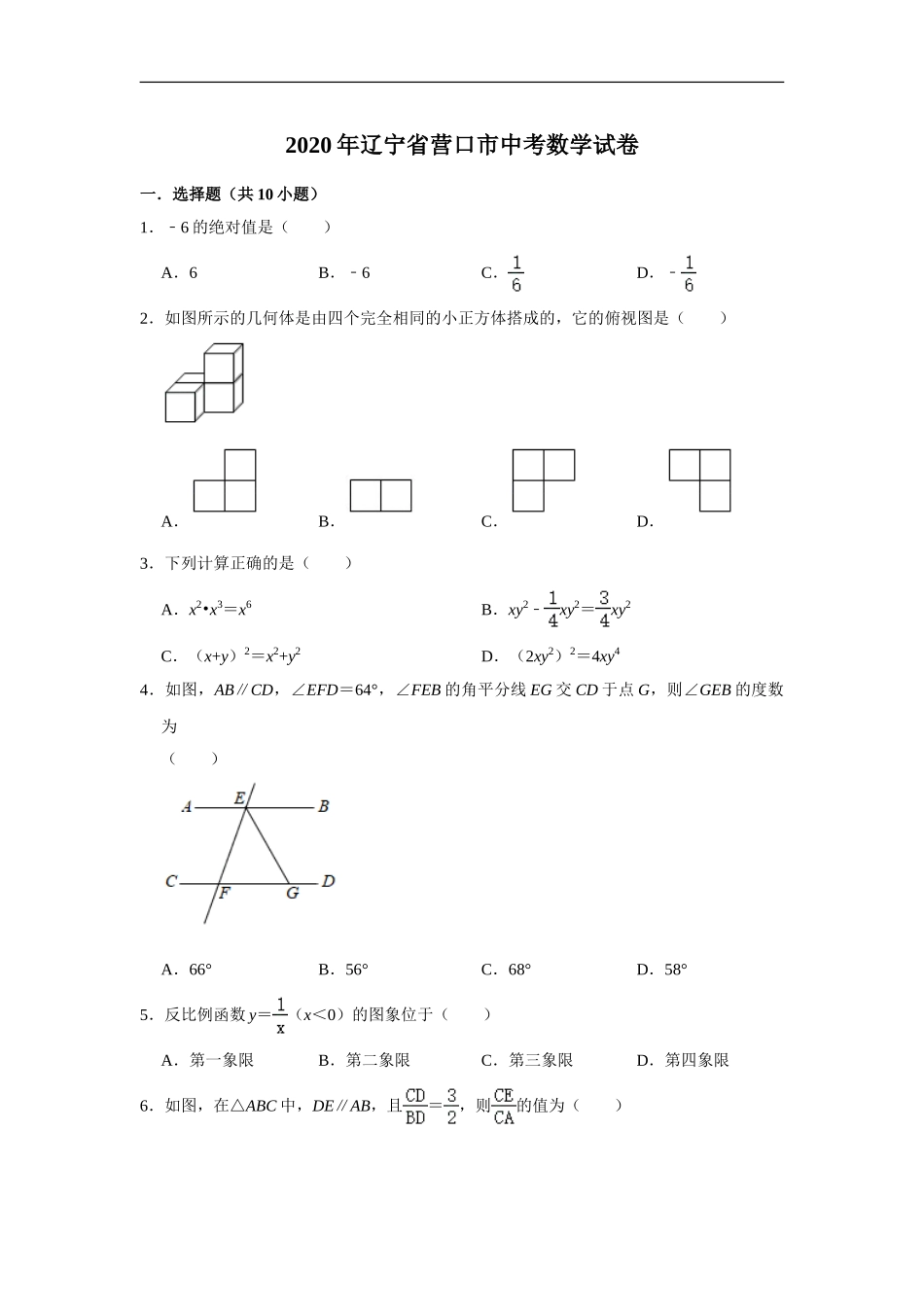 辽宁省营口市2020年中考数学试卷  解析版.doc_第1页