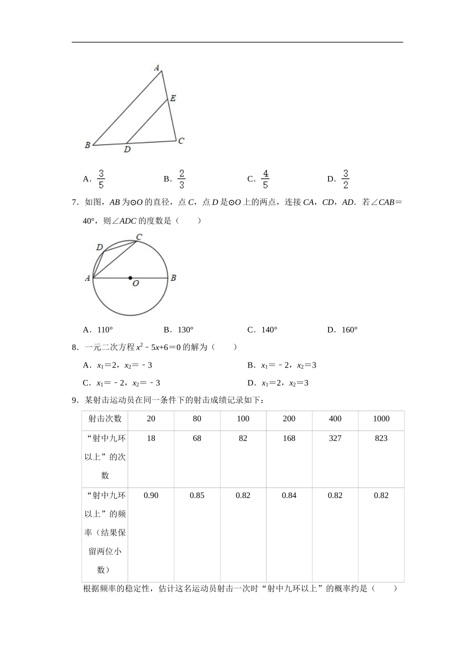 辽宁省营口市2020年中考数学试卷  解析版.doc_第2页
